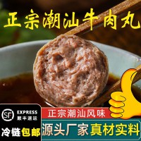 【顺丰包邮】正宗潮汕牛肉丸/牛筋丸 汕头特产火锅烧烤食材